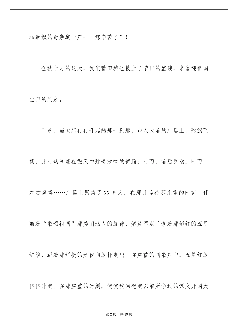 2024国庆周记_51_第2页