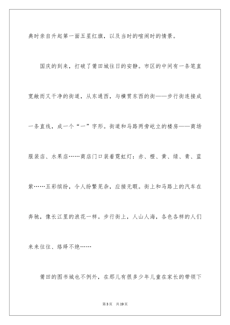 2024国庆周记_51_第3页