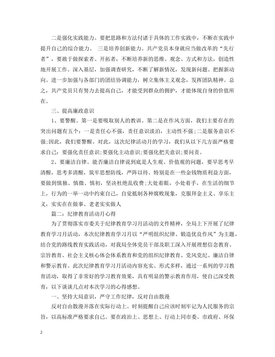 纪律教育活动月心得3篇 _第2页