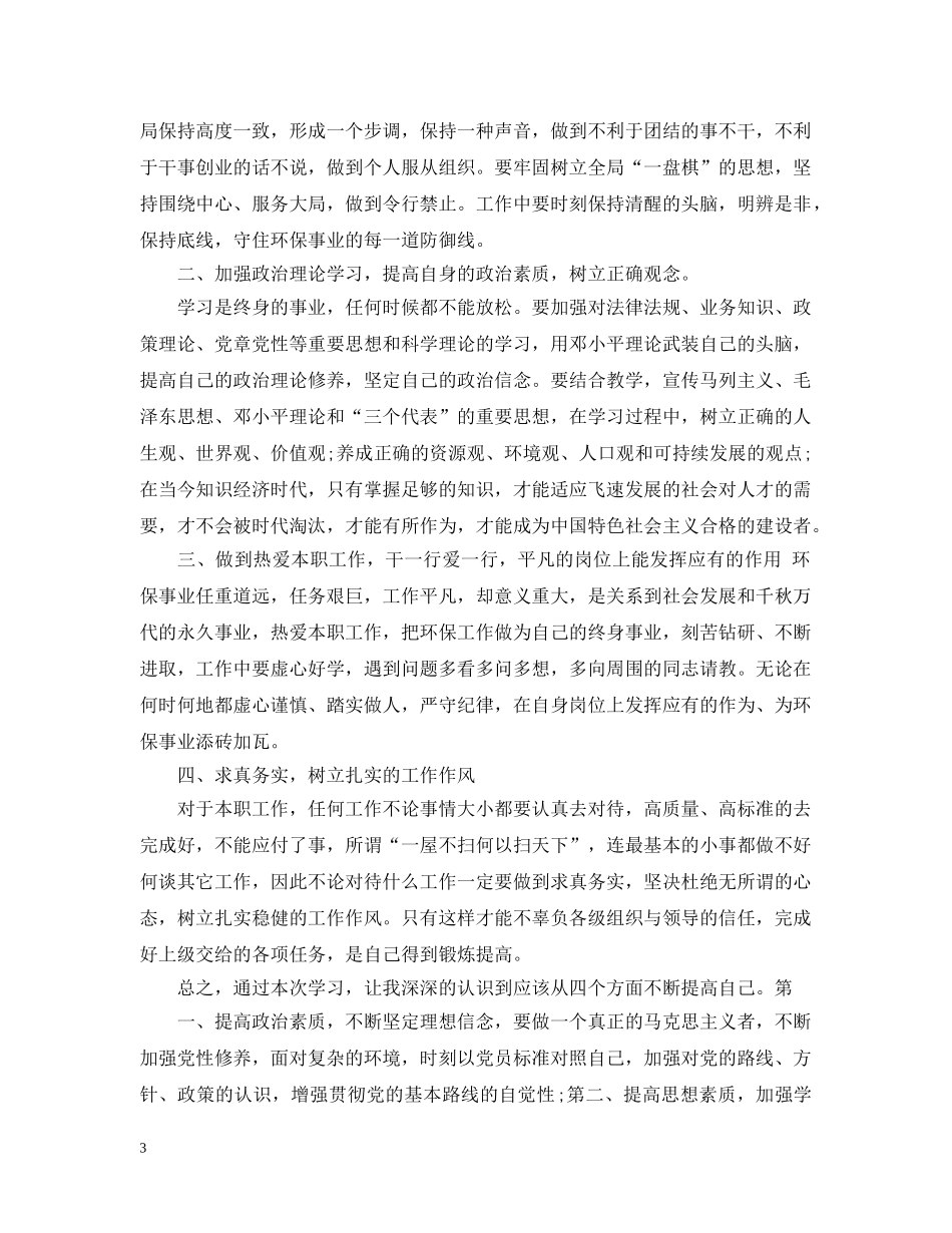 纪律教育活动月心得3篇 _第3页