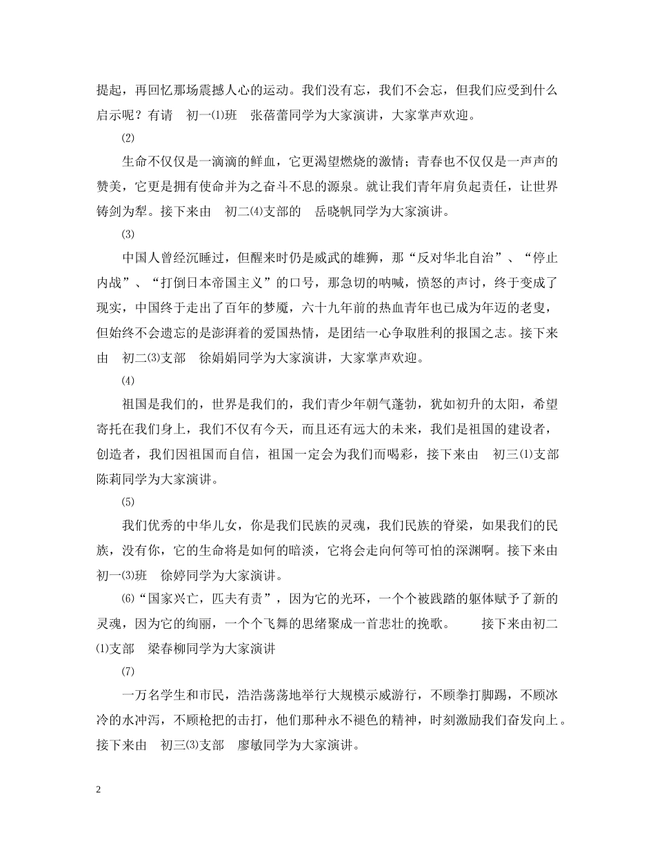 纪念“一二·九”运动六十九周年演讲比赛串词 _第2页