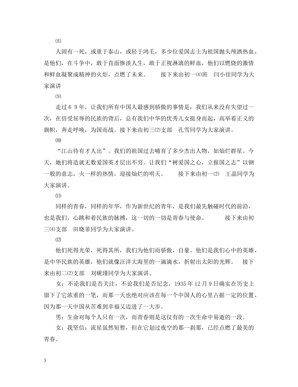 纪念“一二·九”运动六十九周年演讲比赛串词 _第3页