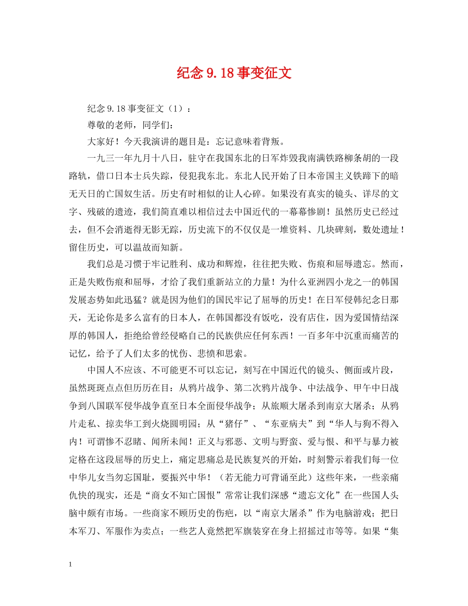 纪念918事变征文 _第1页