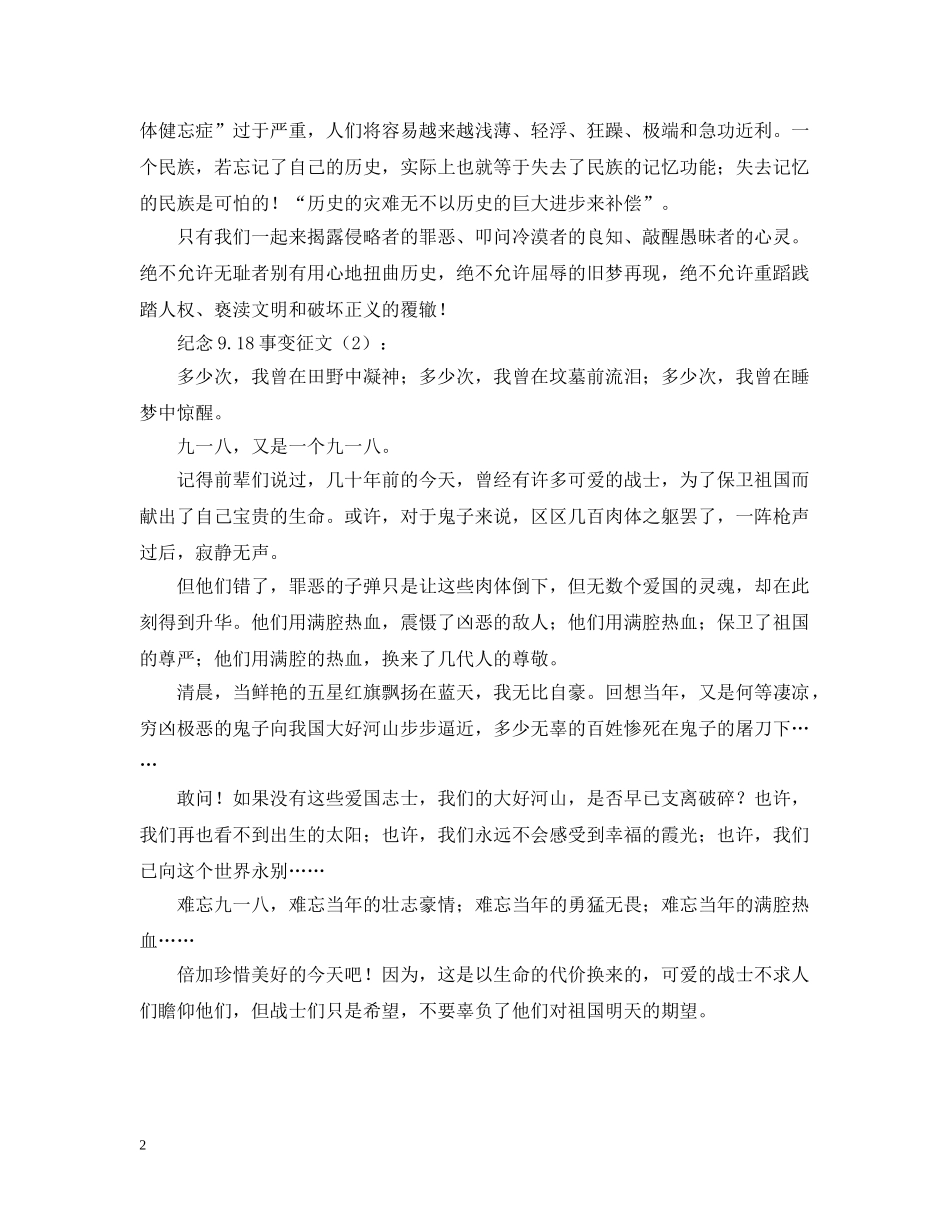 纪念918事变征文 _第2页