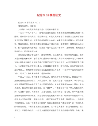 纪念918事变征文 