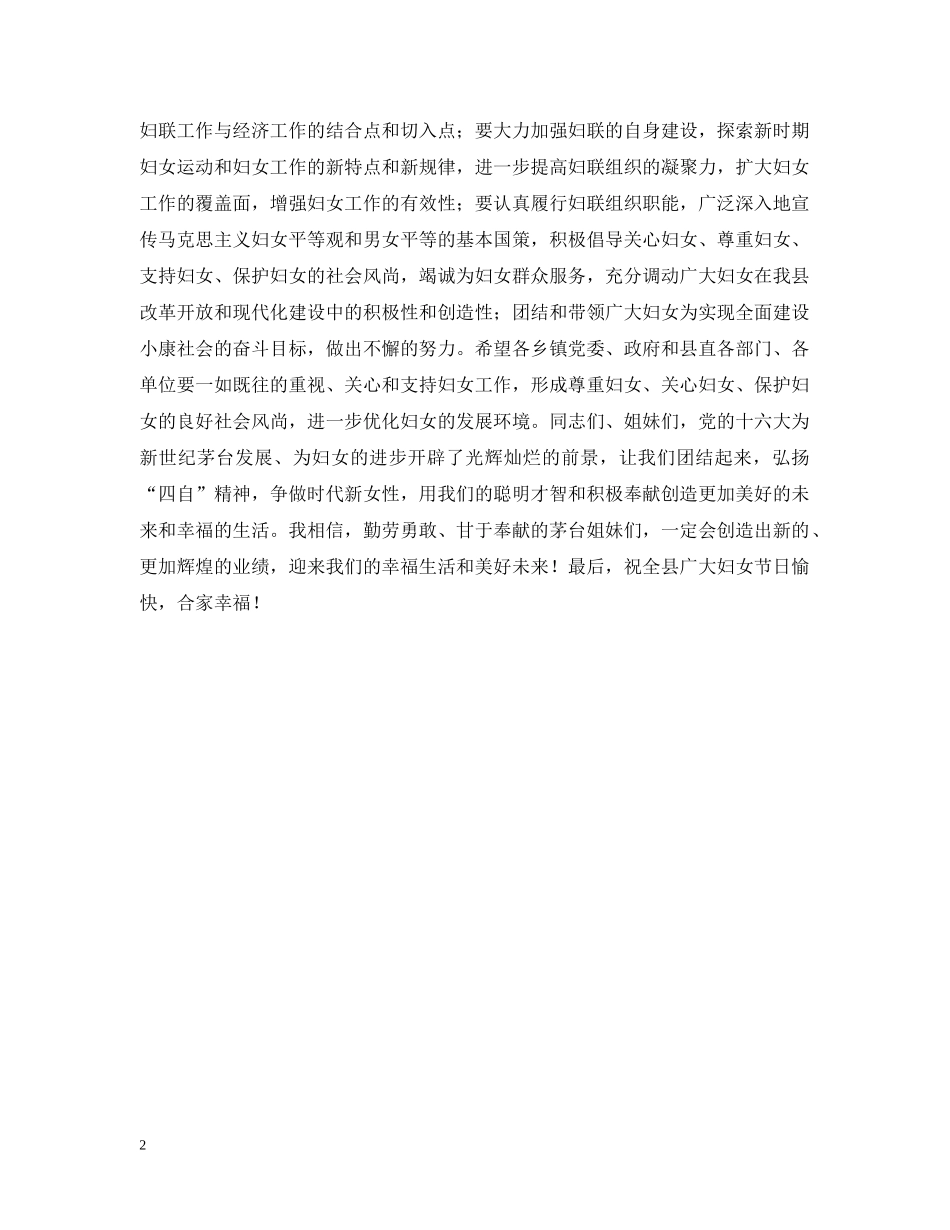 纪念“三八”国际劳动妇女节广播电视讲话 _第2页