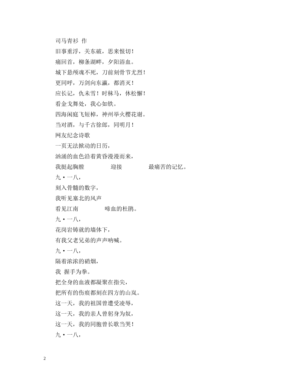 纪念918诗歌大全 _第2页
