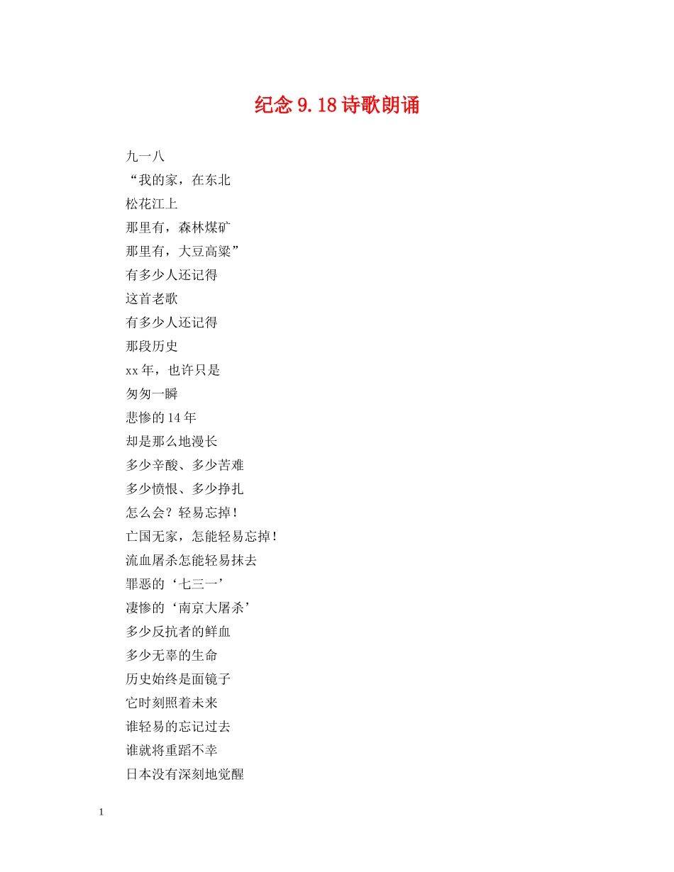 纪念918诗歌朗诵 _第1页