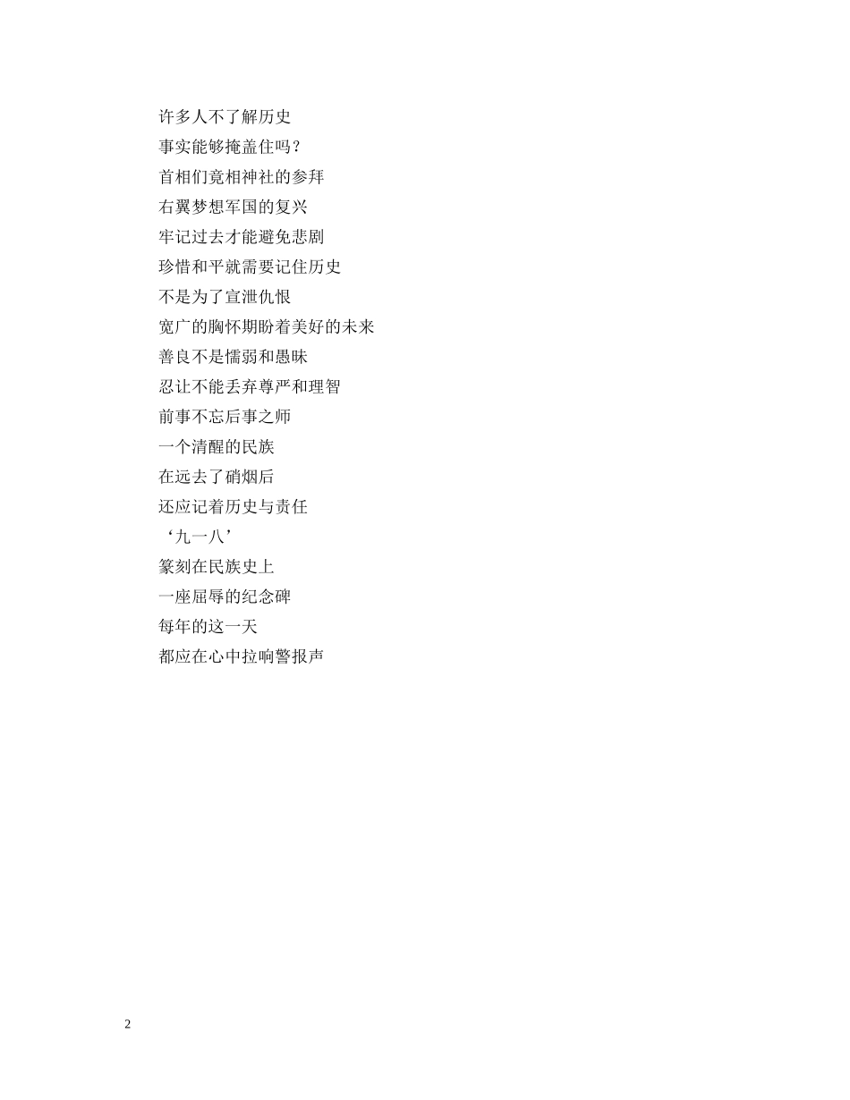 纪念918诗歌朗诵 _第2页