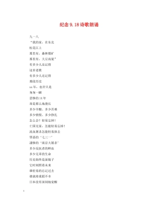 纪念918诗歌朗诵 
