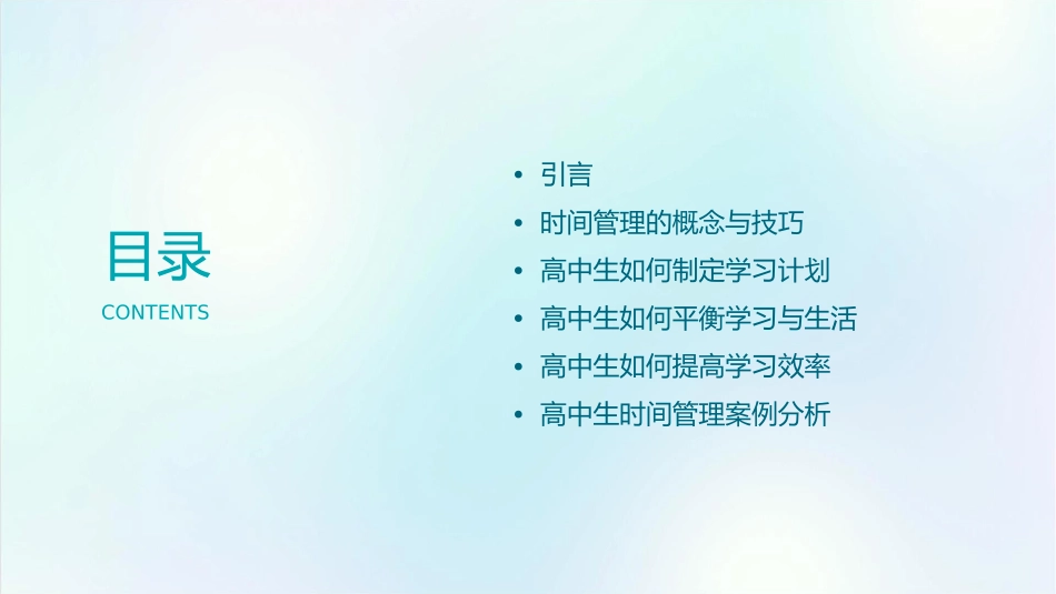 高中生时间管理课件_第2页