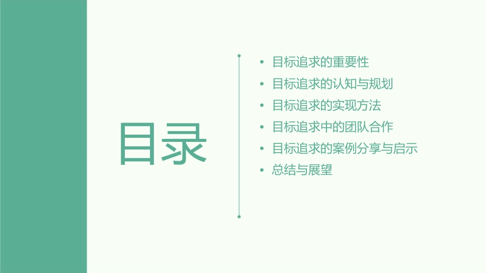 目标追求主题班会通用课件_第2页