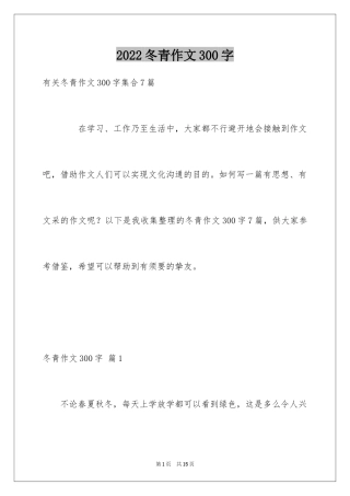 2024冬青作文300字_70