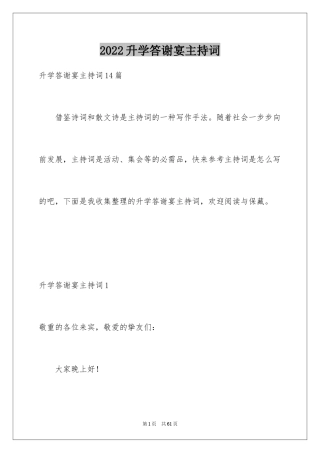 2024升学答谢宴主持词_8