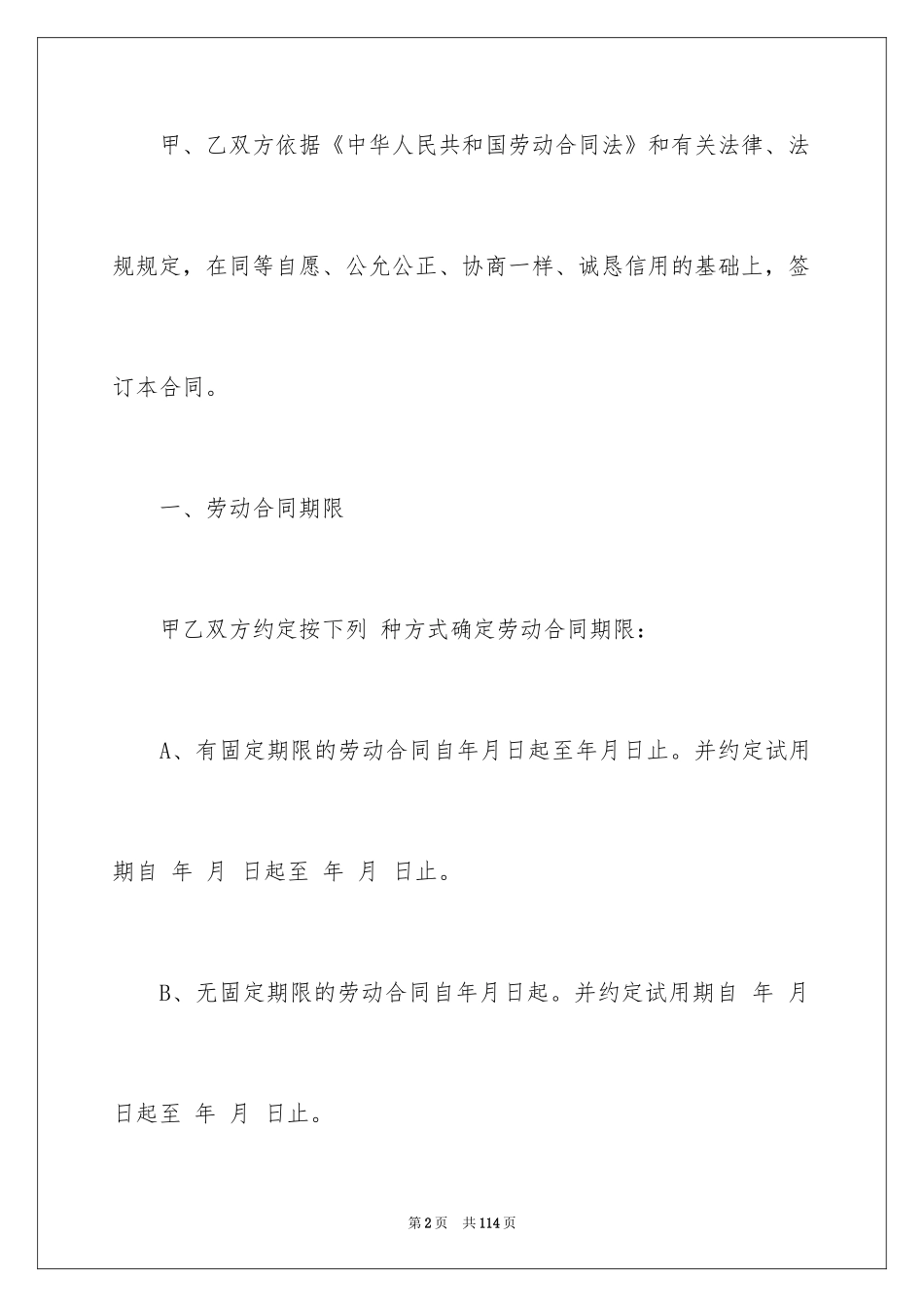 2024劳动合同_1257_第2页