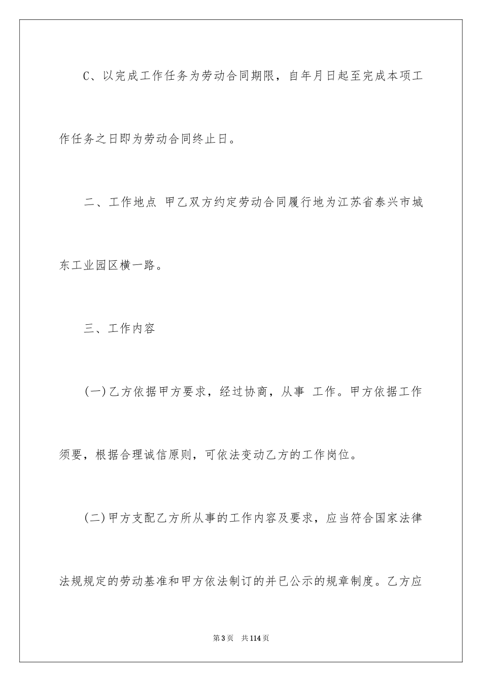 2024劳动合同_1257_第3页