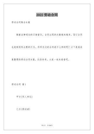 2024劳动合同_1257