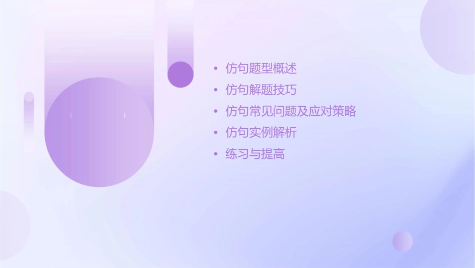 高考仿句的解题技巧课件_第2页