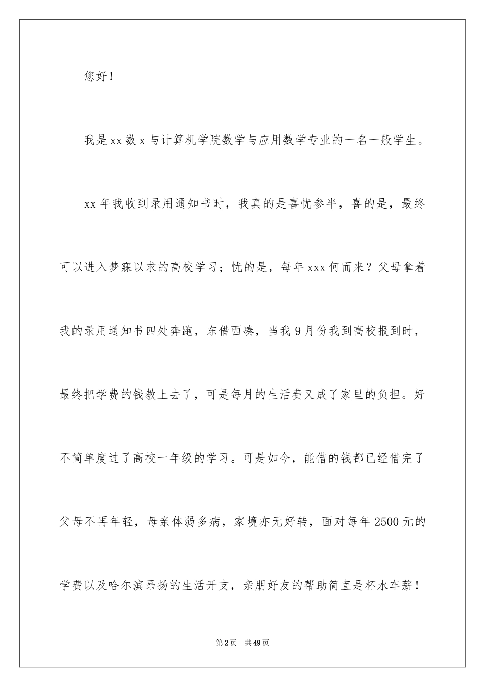 2024大学贫困申请书_13_第2页