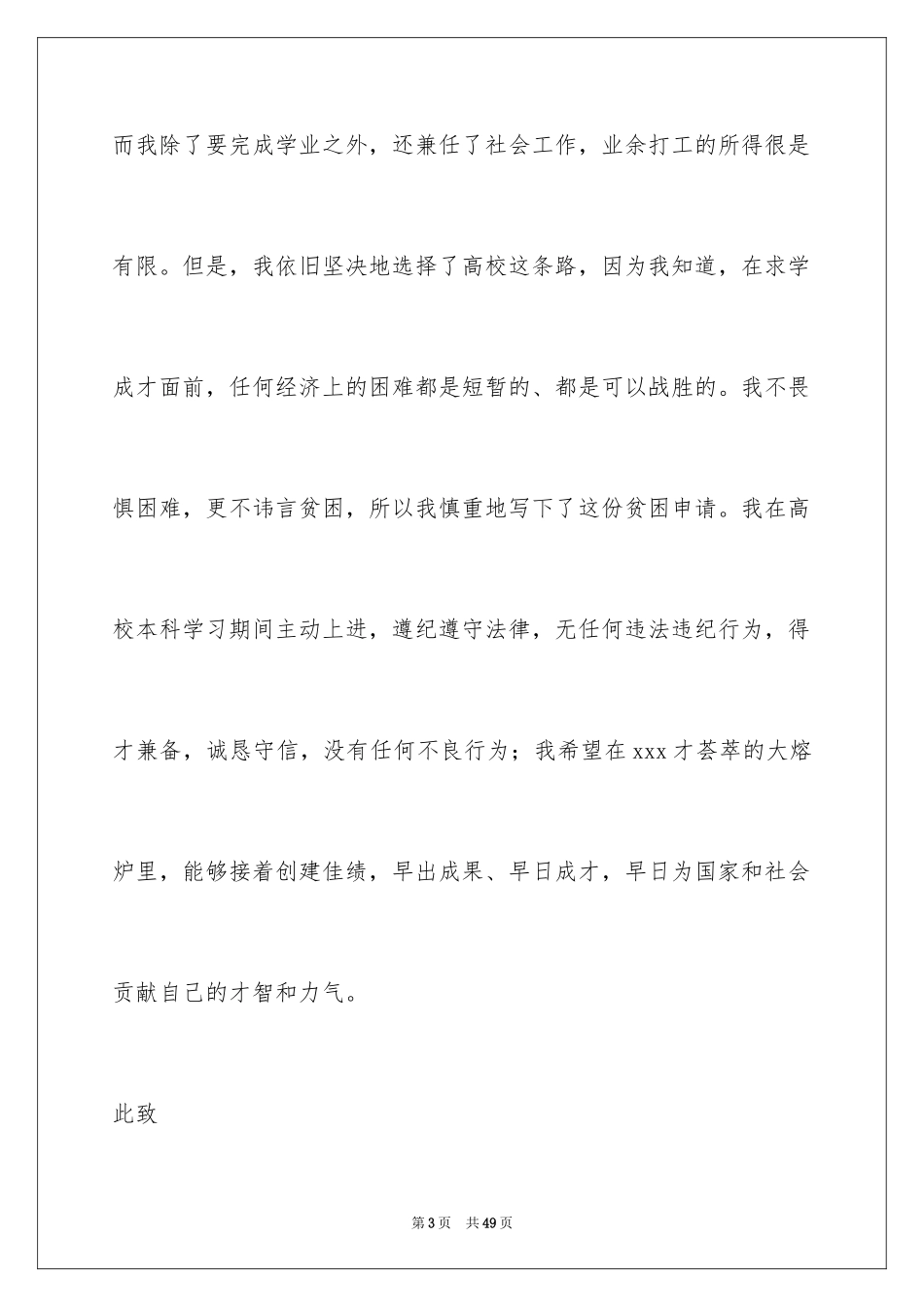 2024大学贫困申请书_13_第3页