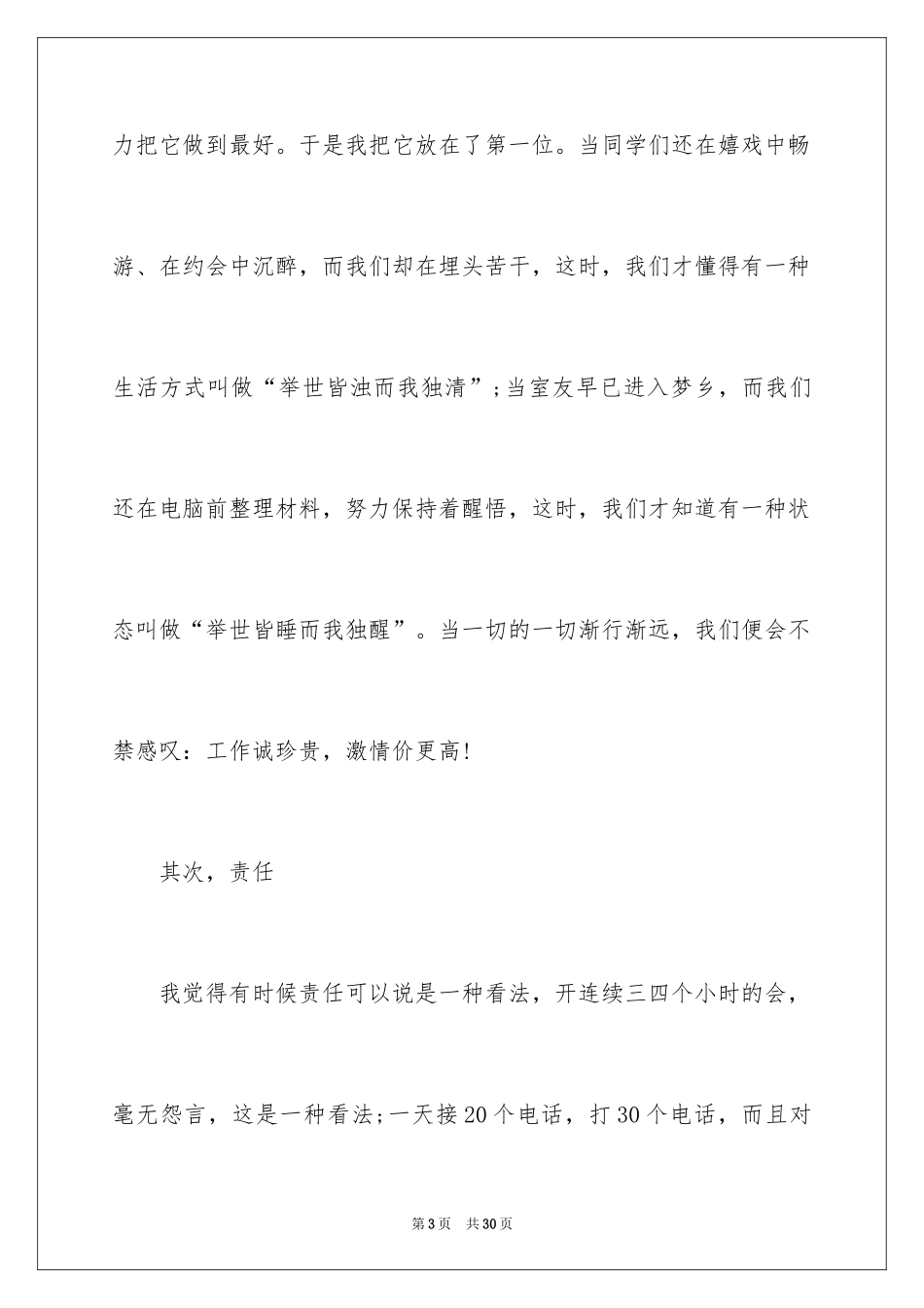 2024学生竞聘学生会主席演讲稿_140_第3页