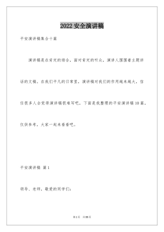 2024安全演讲稿_1051