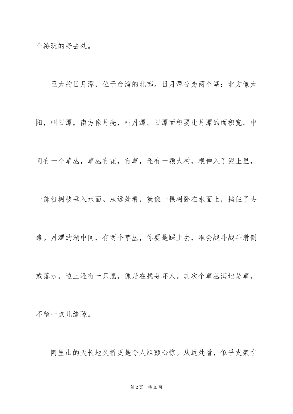 2024台湾作文300字_1_第2页