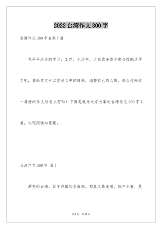 2024台湾作文300字_1