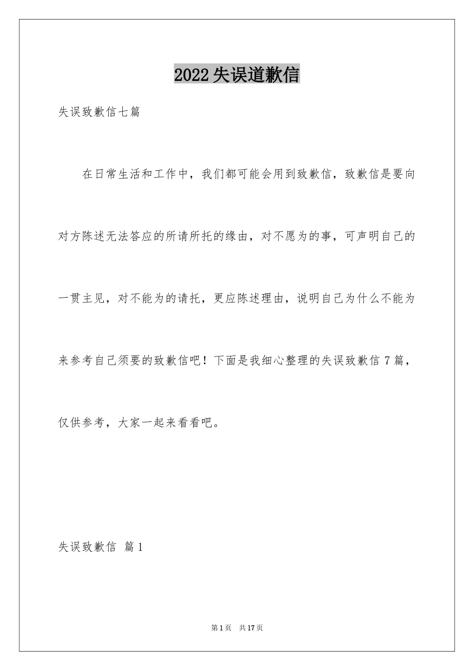 2024失误道歉信_4_第1页