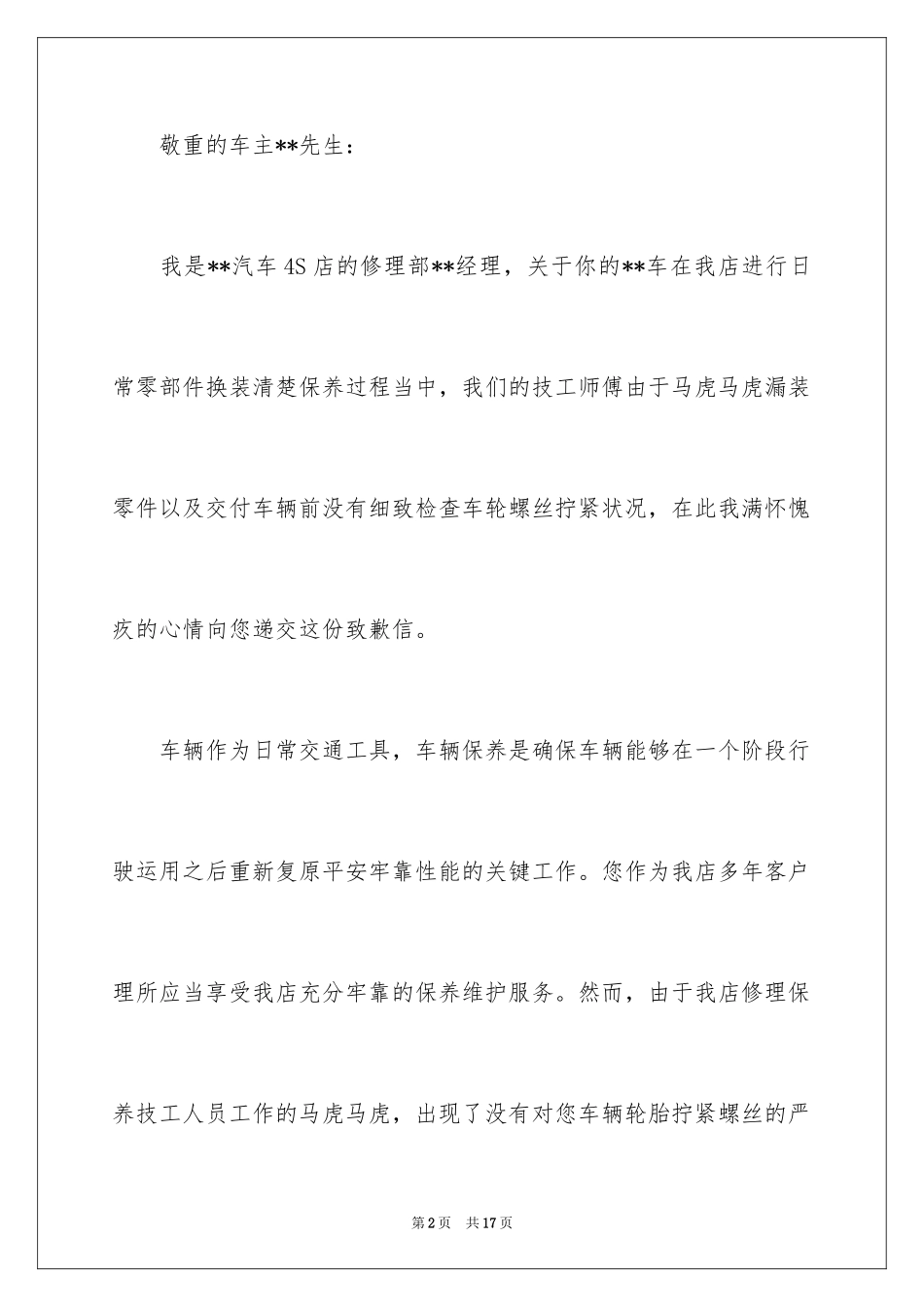 2024失误道歉信_4_第2页