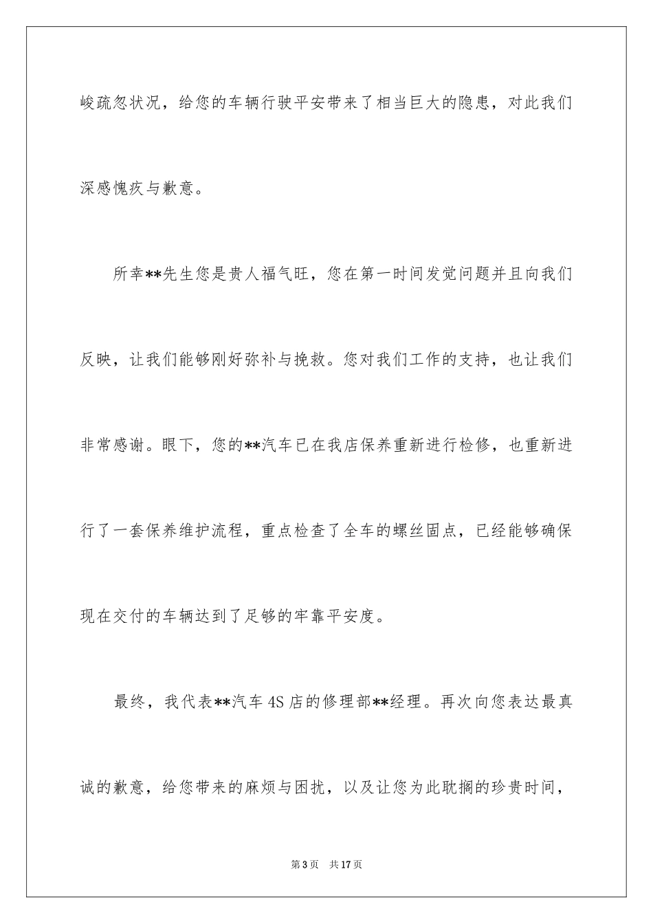 2024失误道歉信_4_第3页