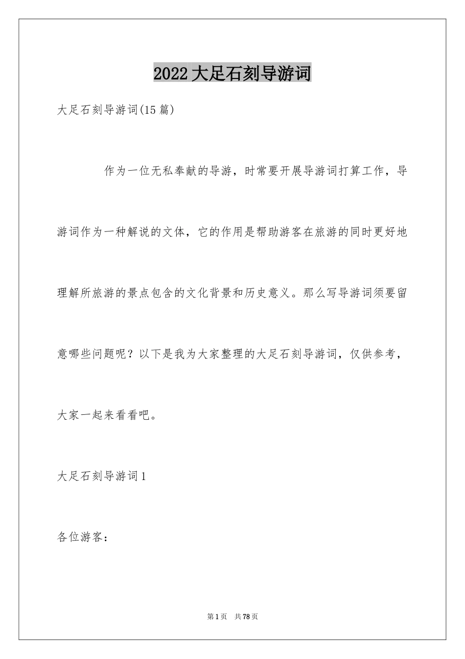 2024大足石刻导游词_13_第1页