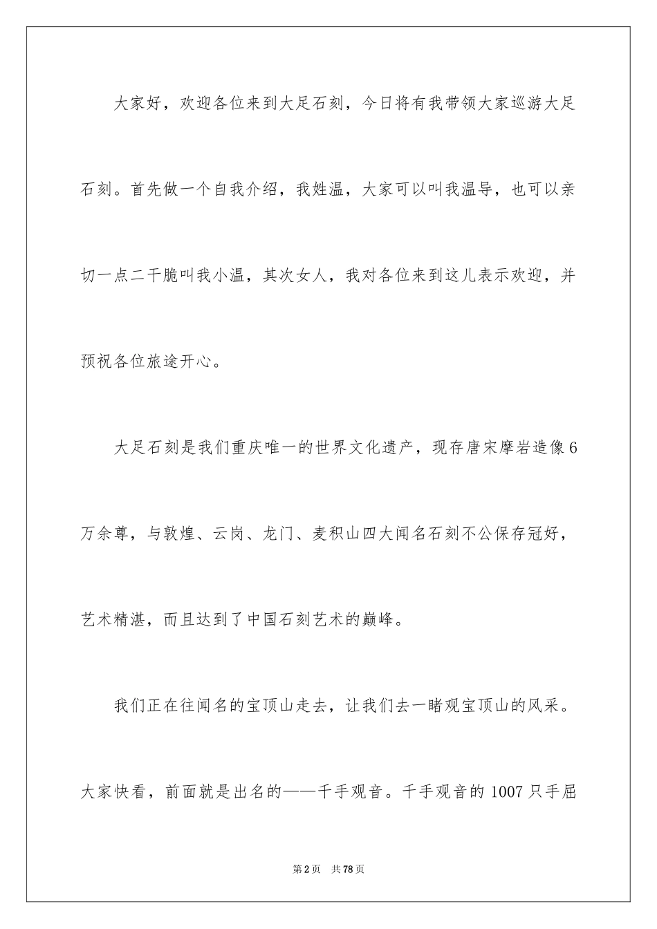 2024大足石刻导游词_13_第2页