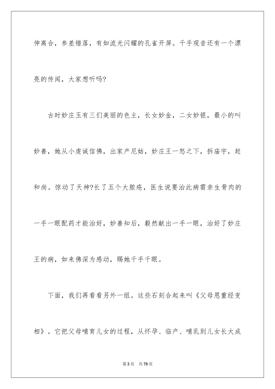 2024大足石刻导游词_13_第3页