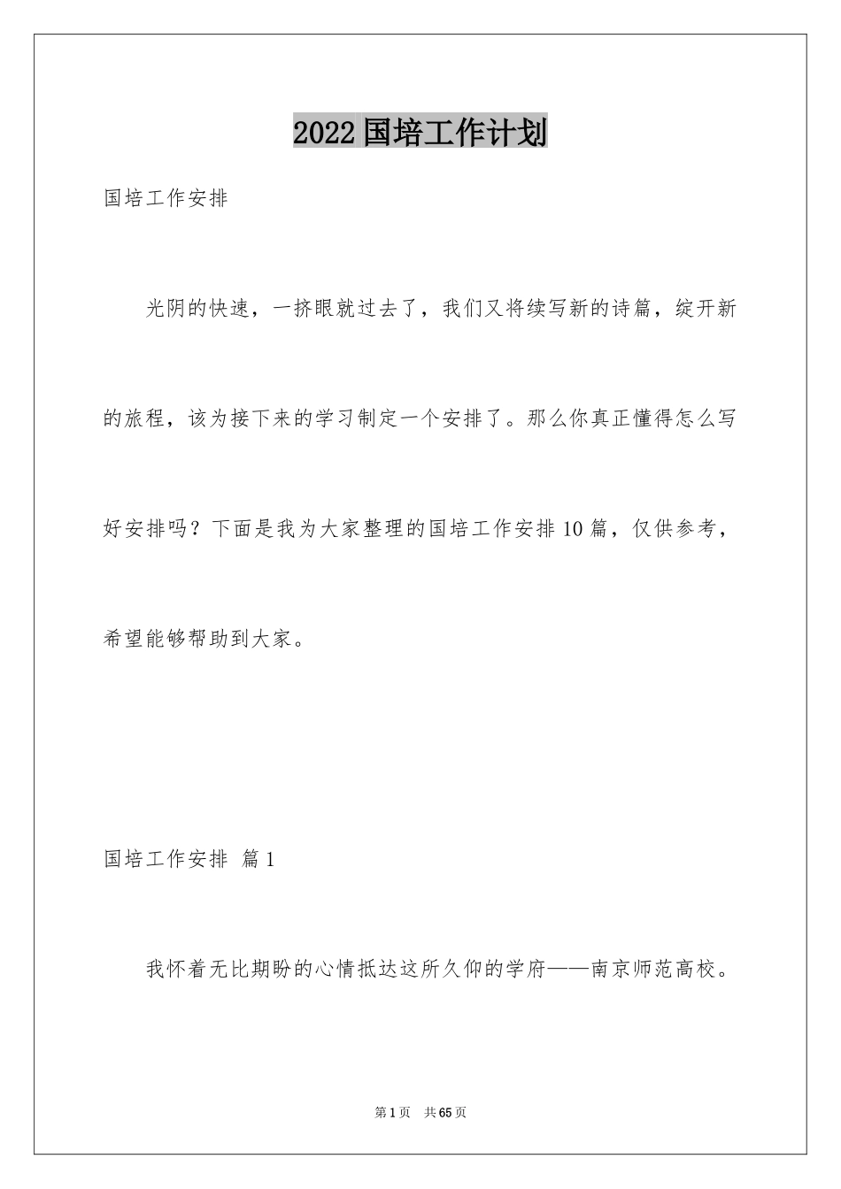 2024国培工作计划_第1页