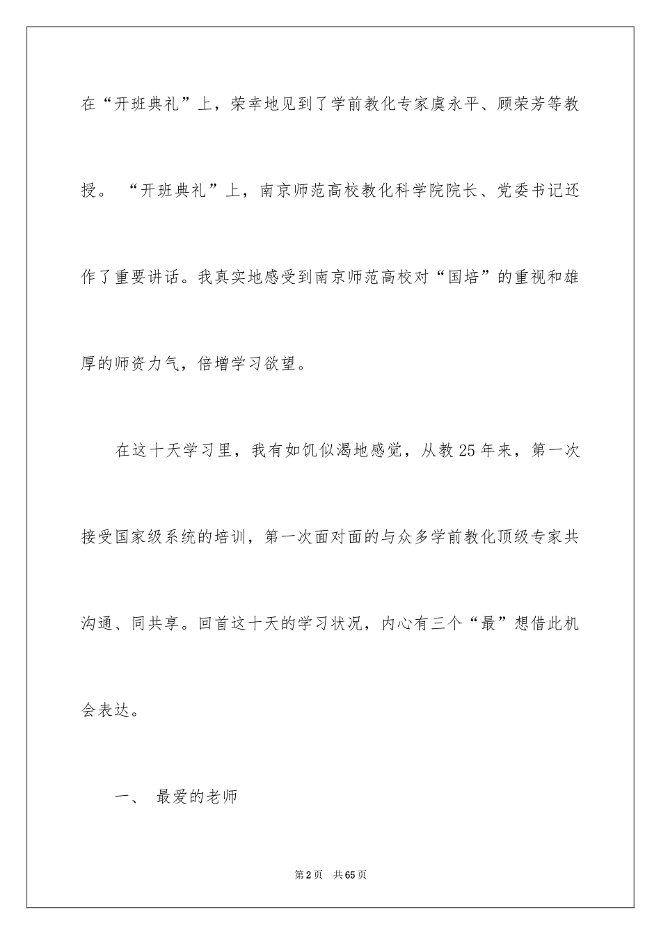 2024国培工作计划_第2页
