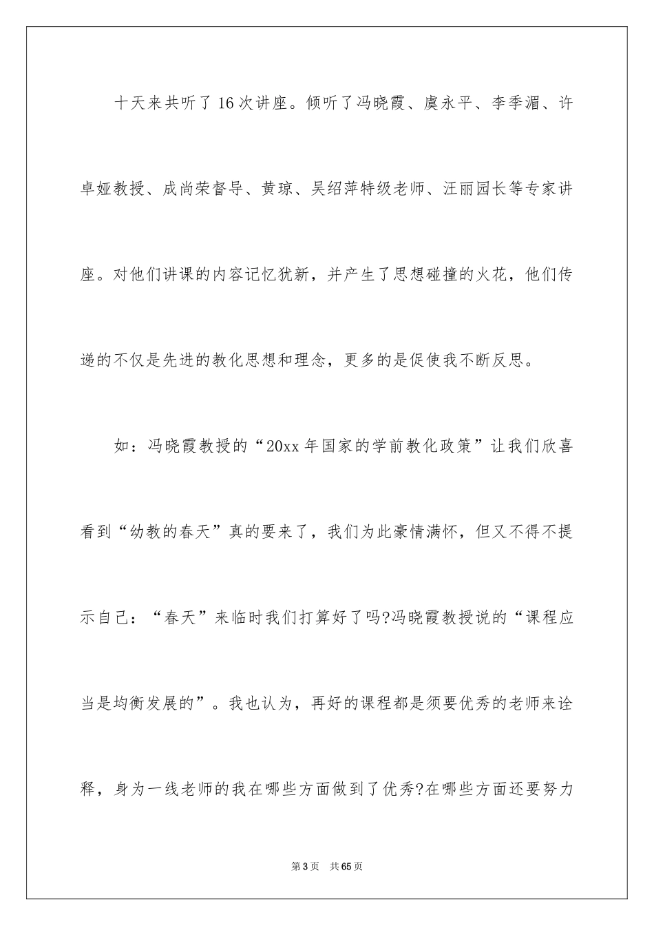 2024国培工作计划_第3页