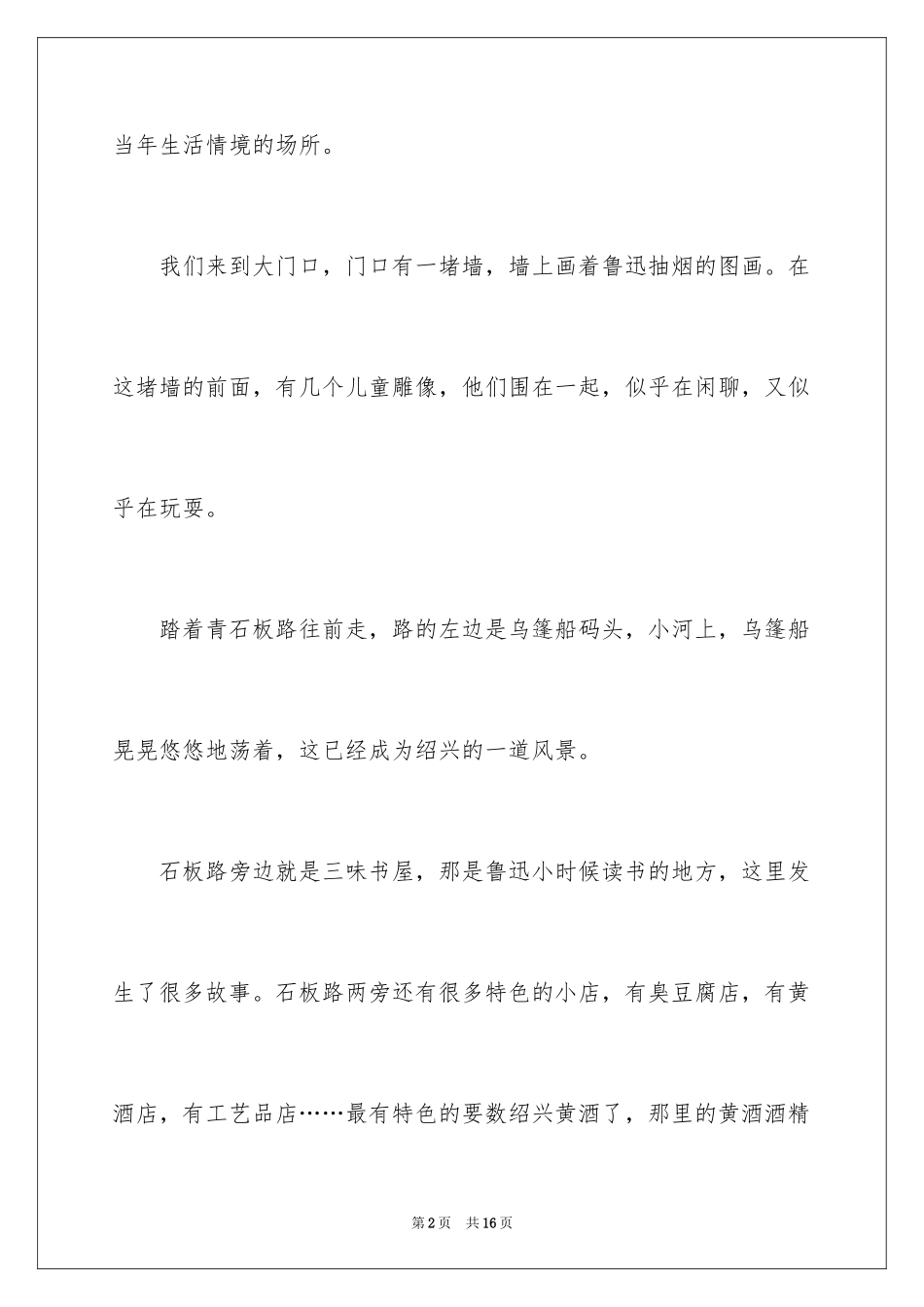 2024参观鲁迅故居的观后感_1_第2页