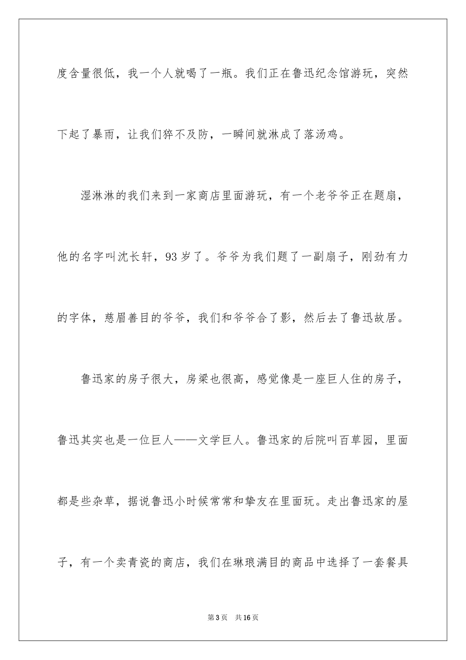 2024参观鲁迅故居的观后感_1_第3页