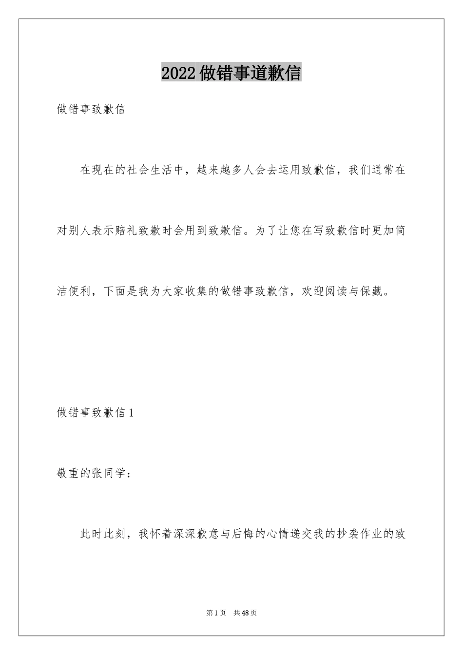 2024做错事道歉信_18_第1页