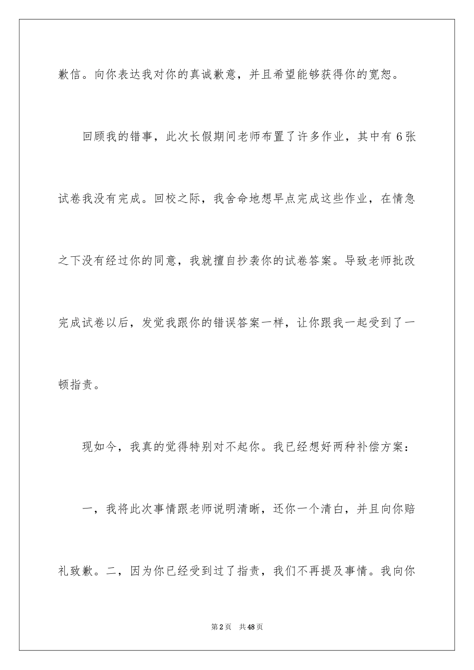 2024做错事道歉信_18_第2页