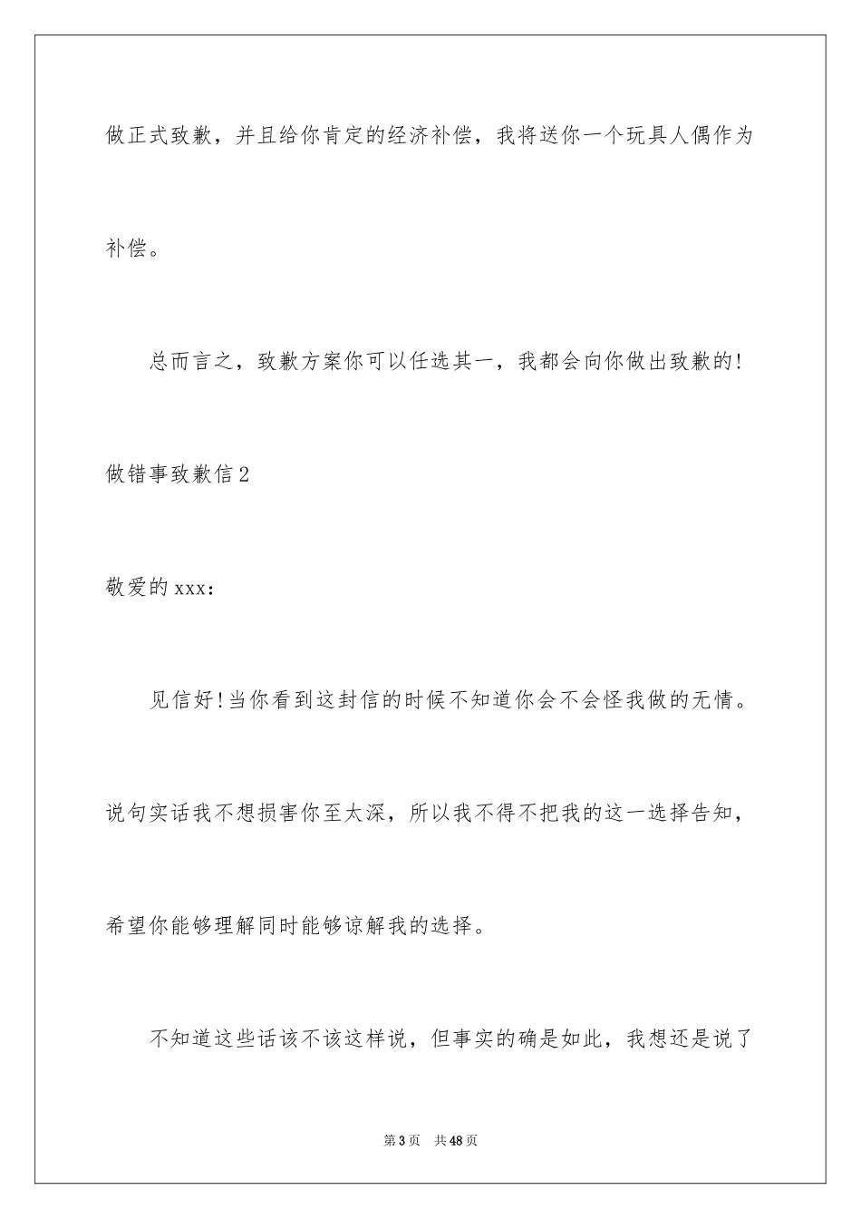 2024做错事道歉信_18_第3页