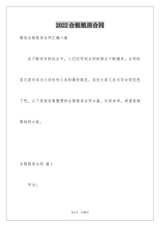 2024合租租房合同_100