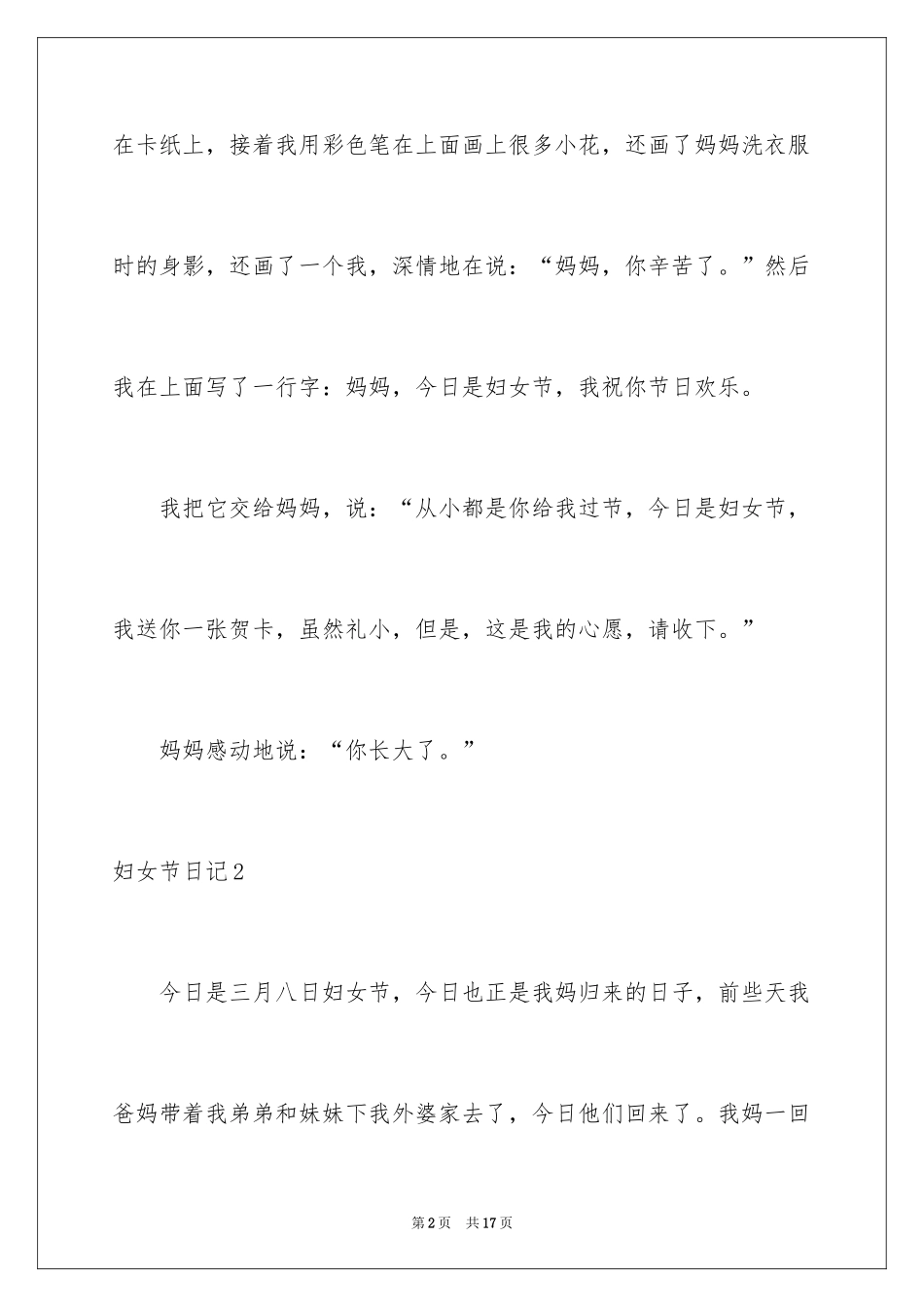 2024妇女节日记_14_第2页