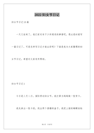 2024妇女节日记_14