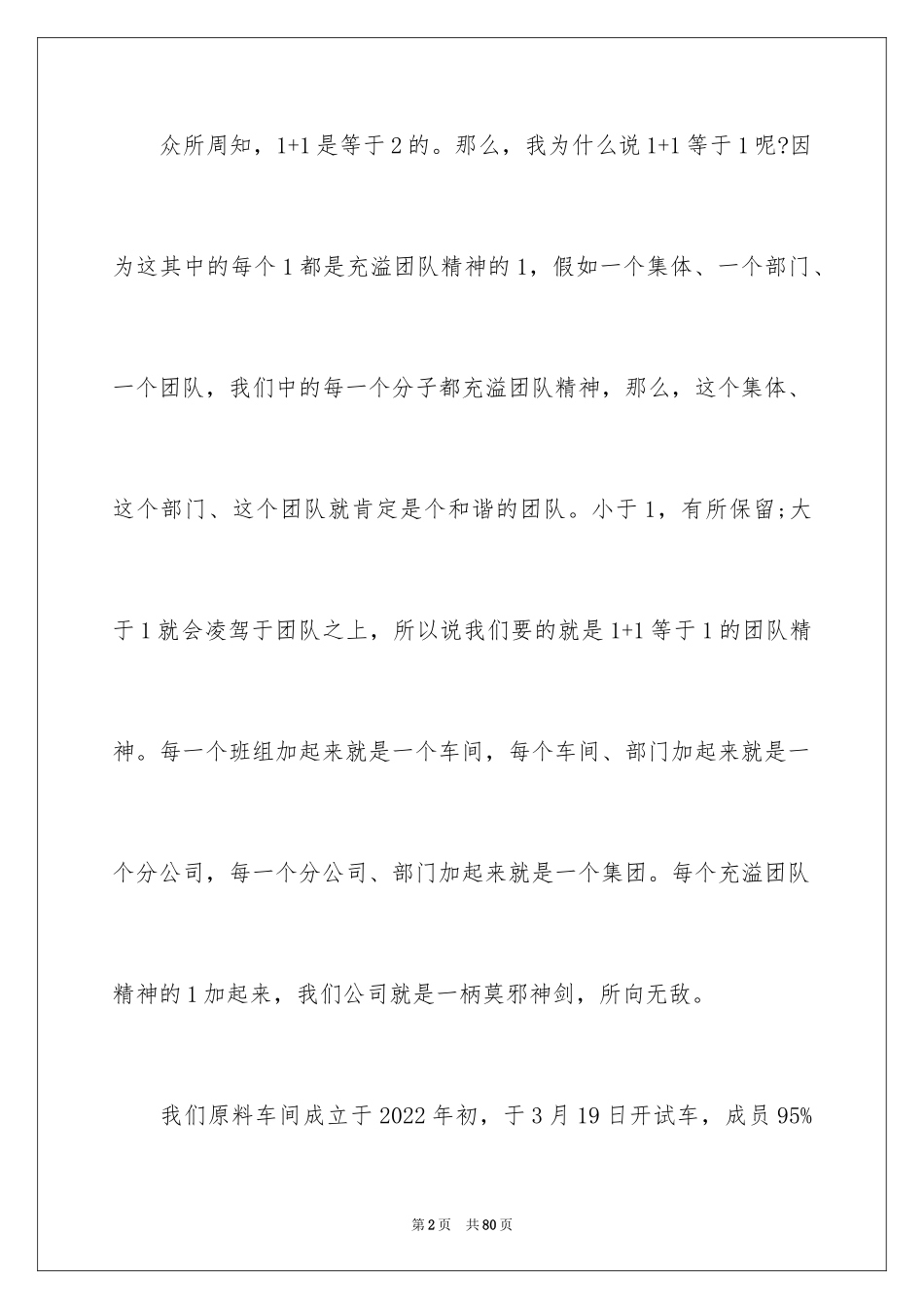 2024团队精神演讲稿_373_第2页