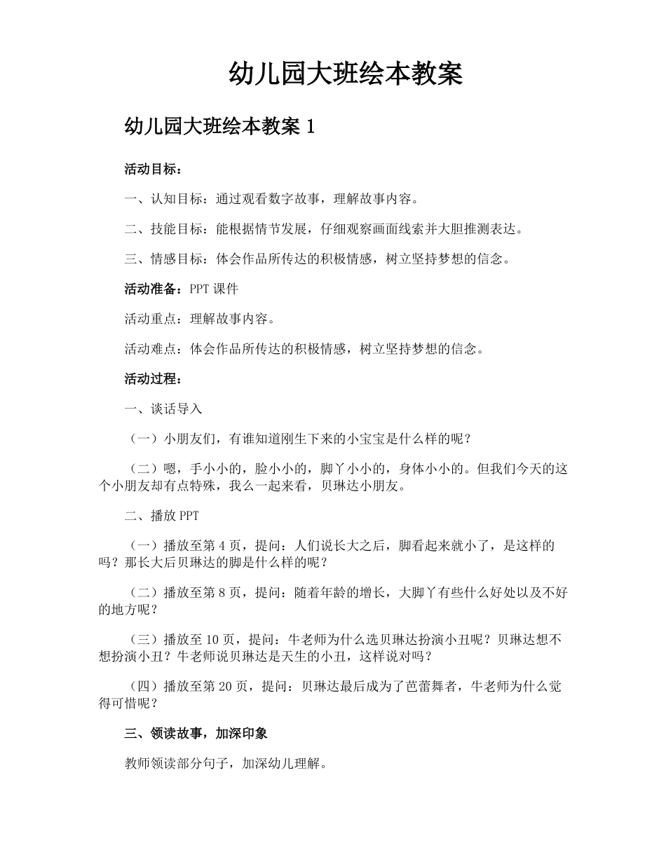 幼儿园大班绘本教案_第1页