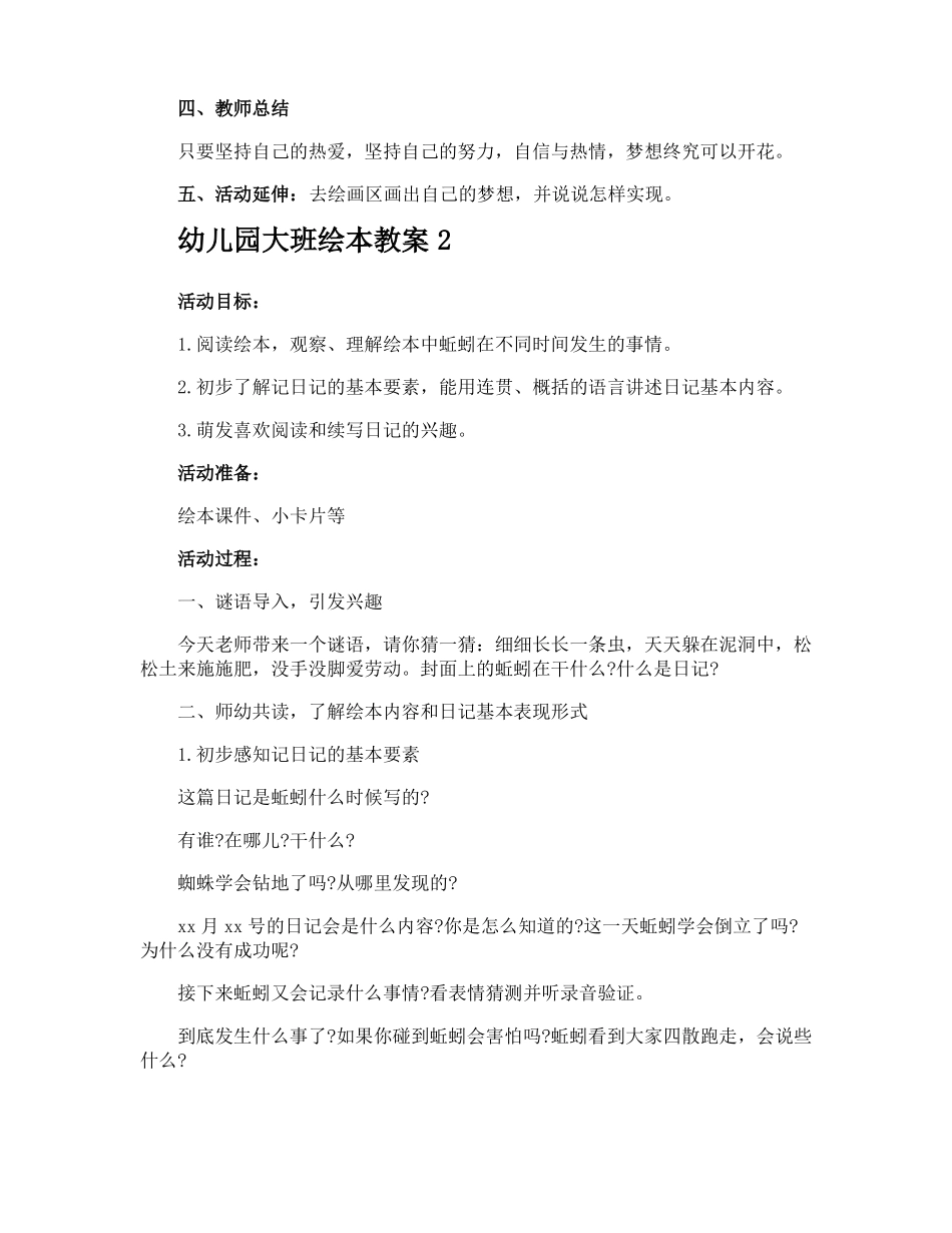 幼儿园大班绘本教案_第2页