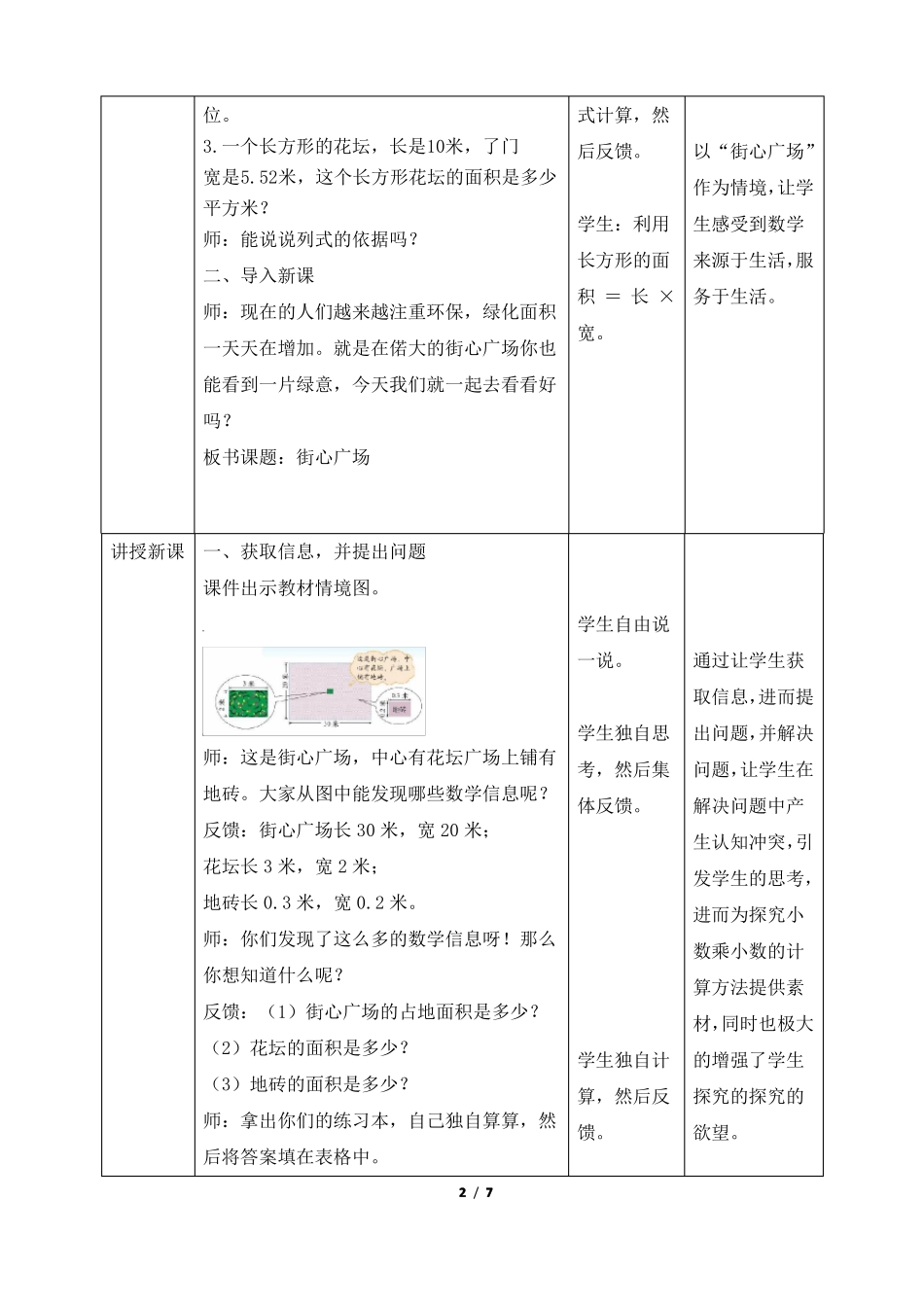 北师大版小学四年级数学下册街心广场名师教案_第2页
