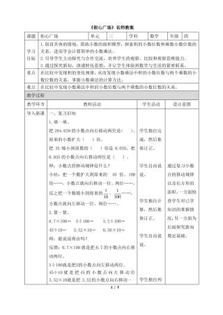 北师大版小学四年级数学下册街心广场名师教案